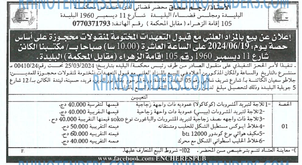 EL KHABAR