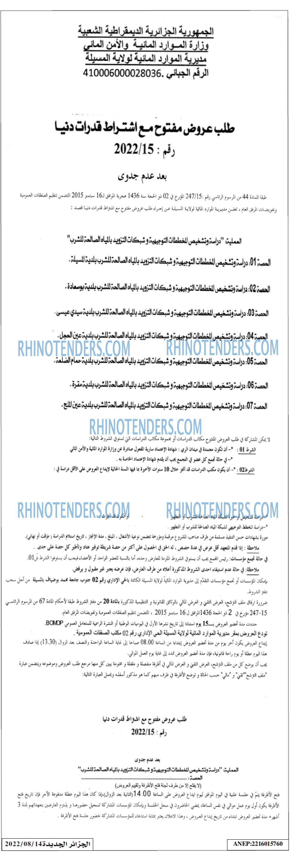 الجزائر الجديدة