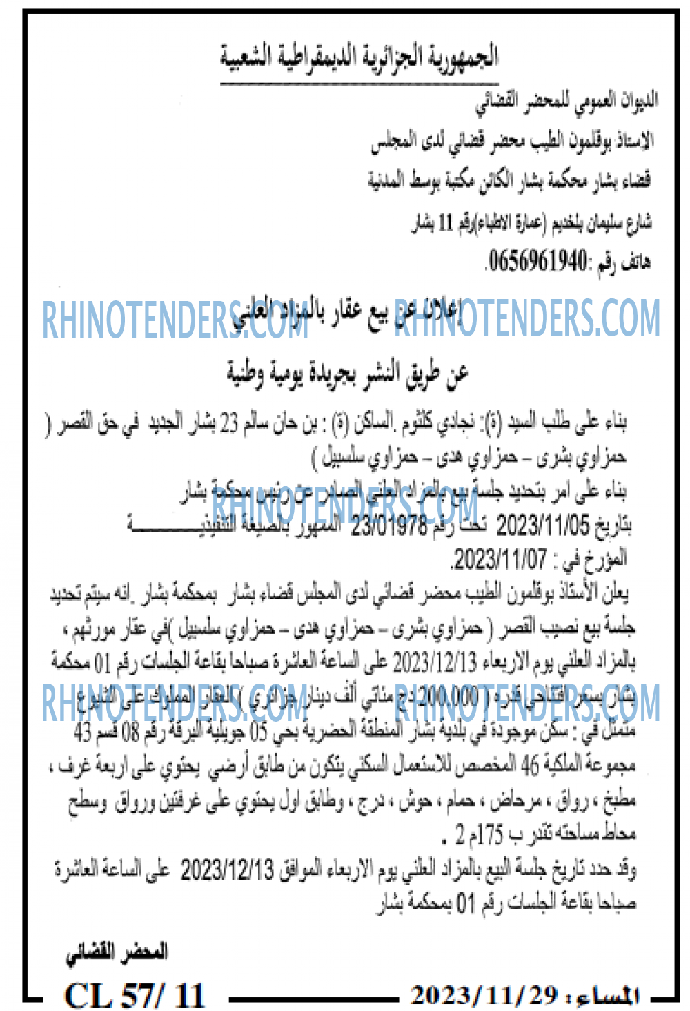 المساء