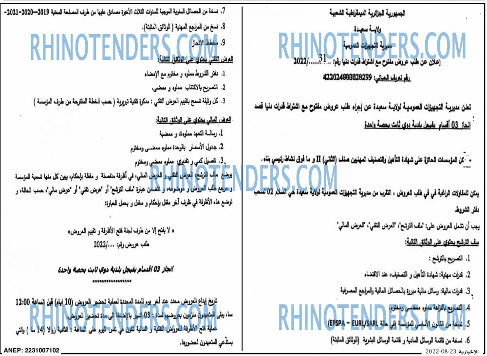 الاخبارية
