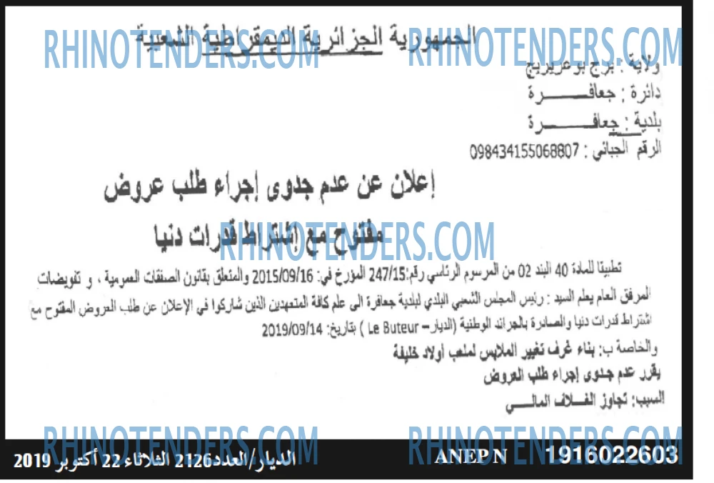 الديار