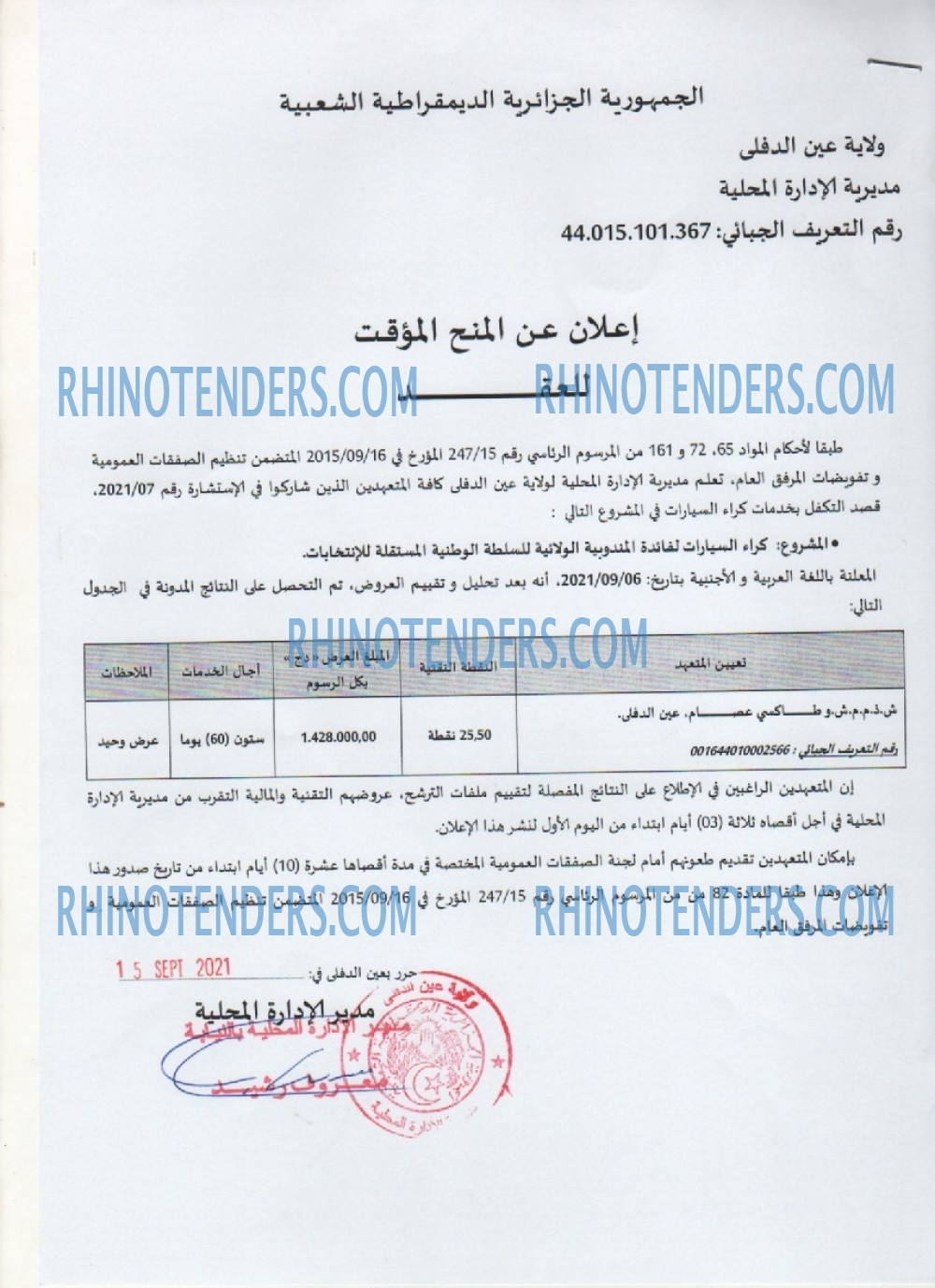 Rhinotenders