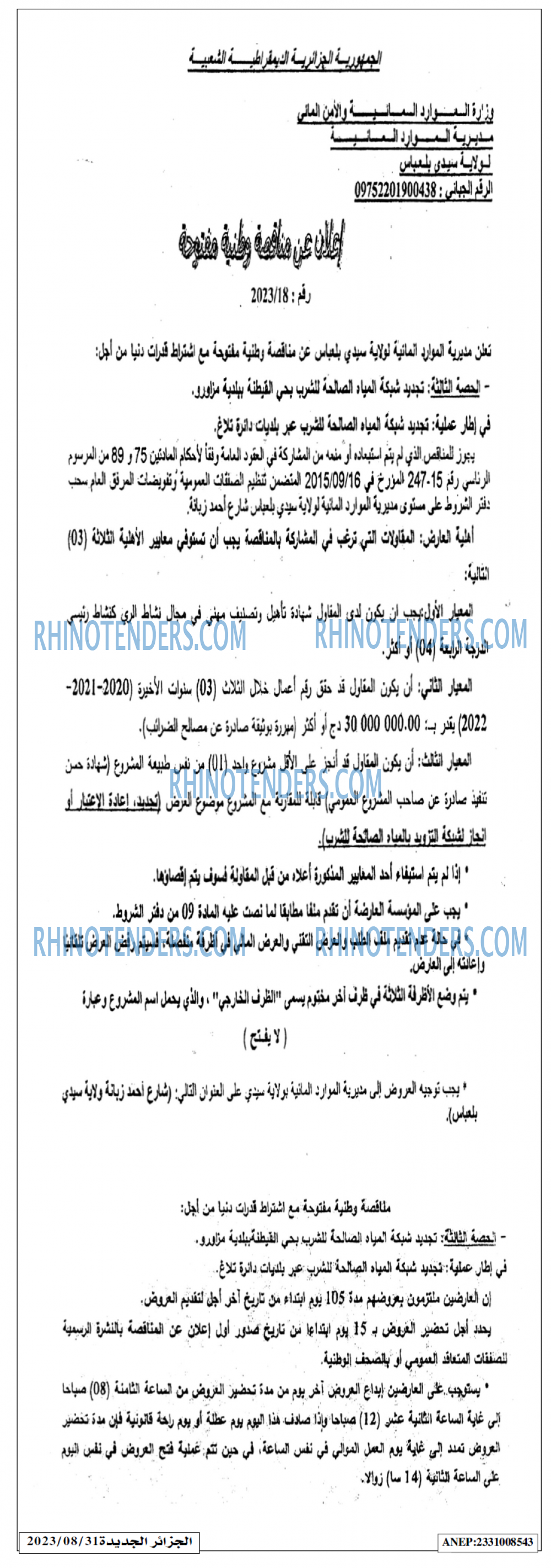 الجزائر الجديدة
