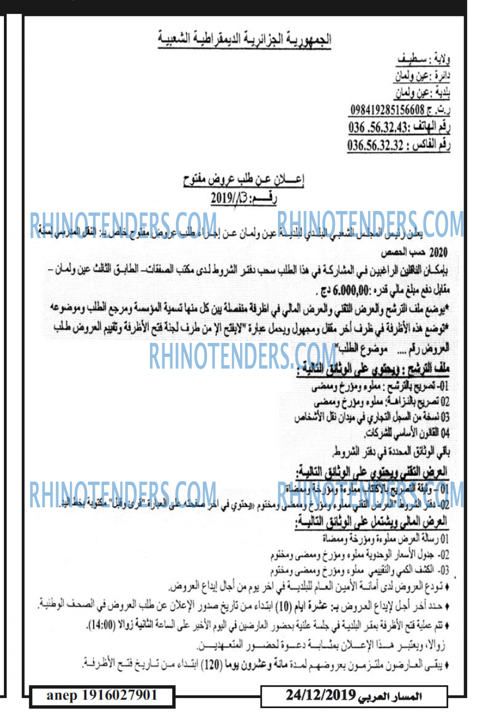 المسار العربي