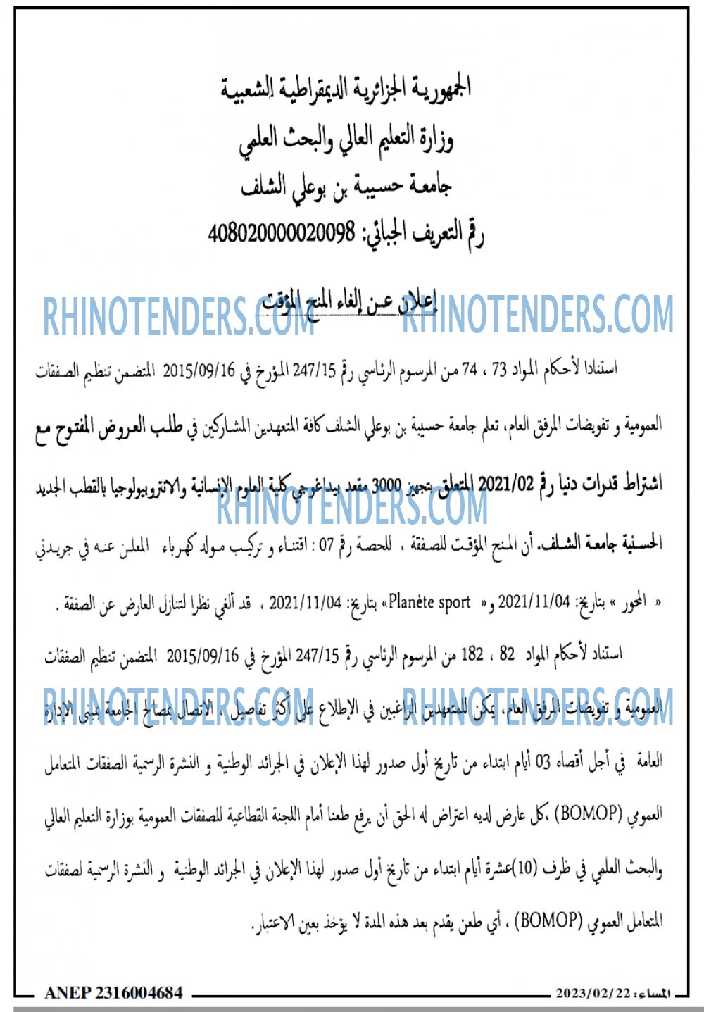 المساء