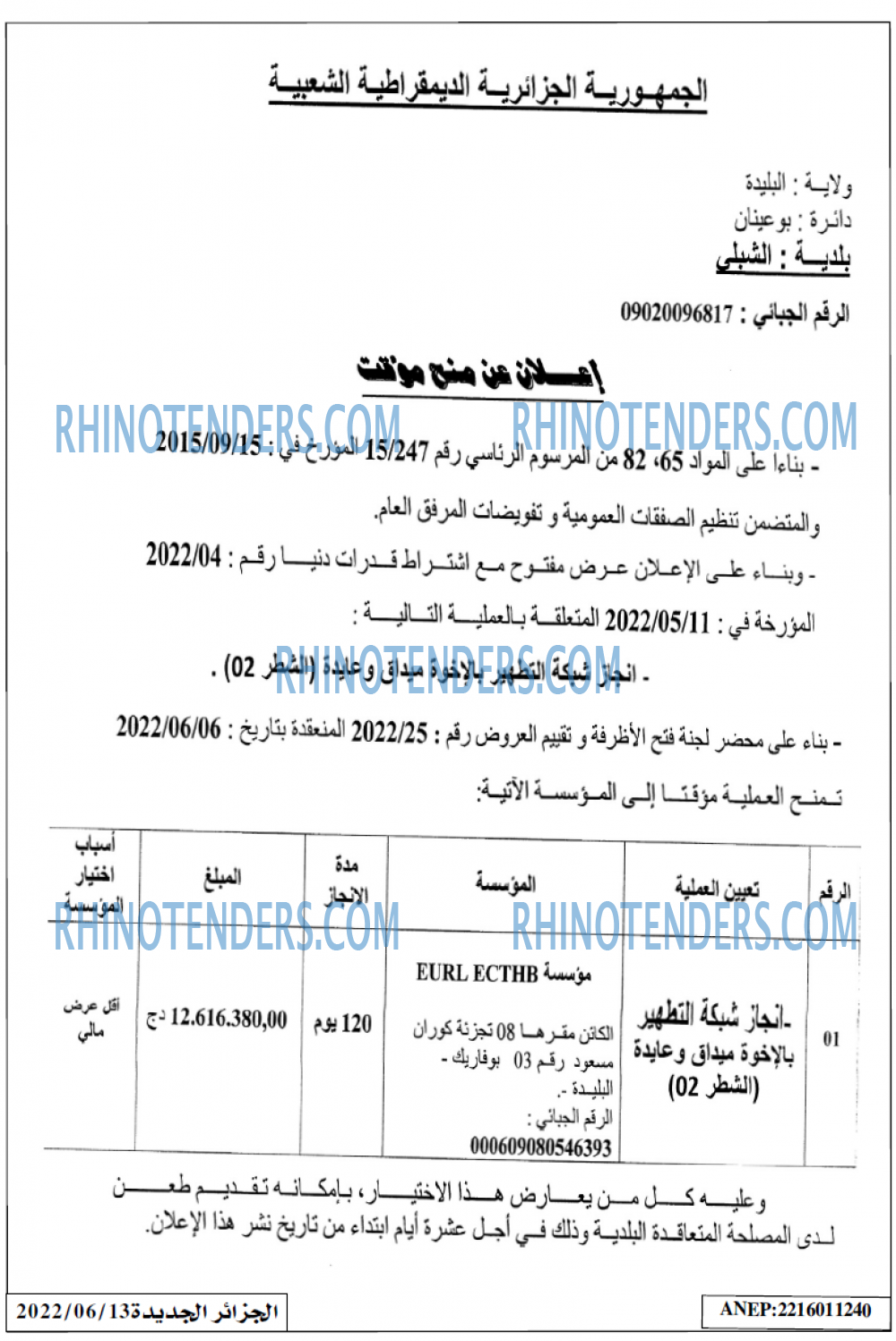 الجزائر الجديدة