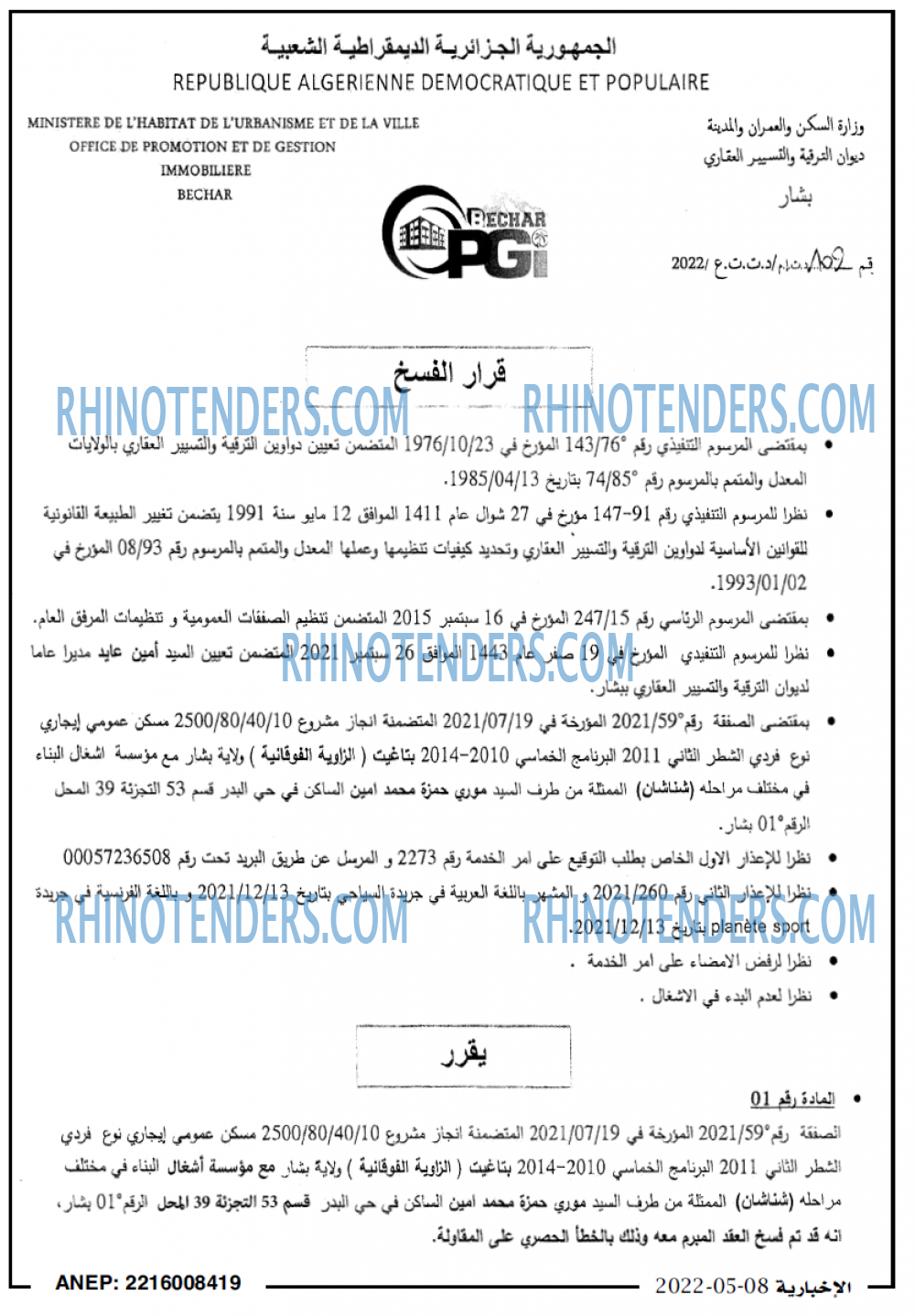 الاخبارية