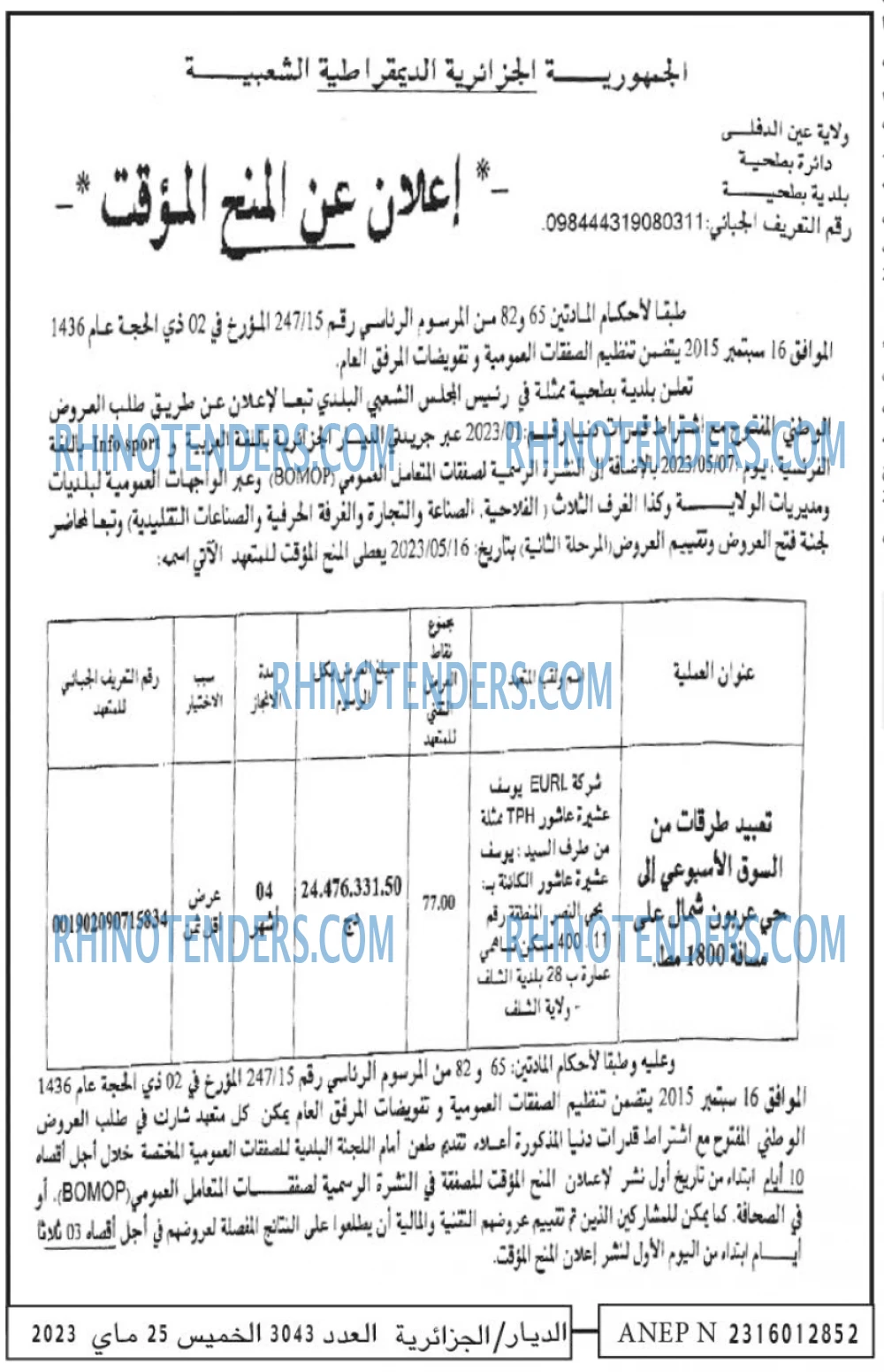 الديار