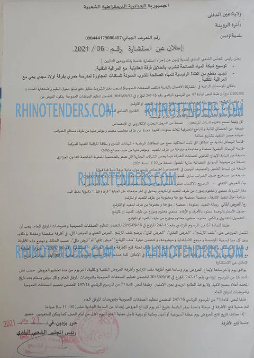 Rhinotenders