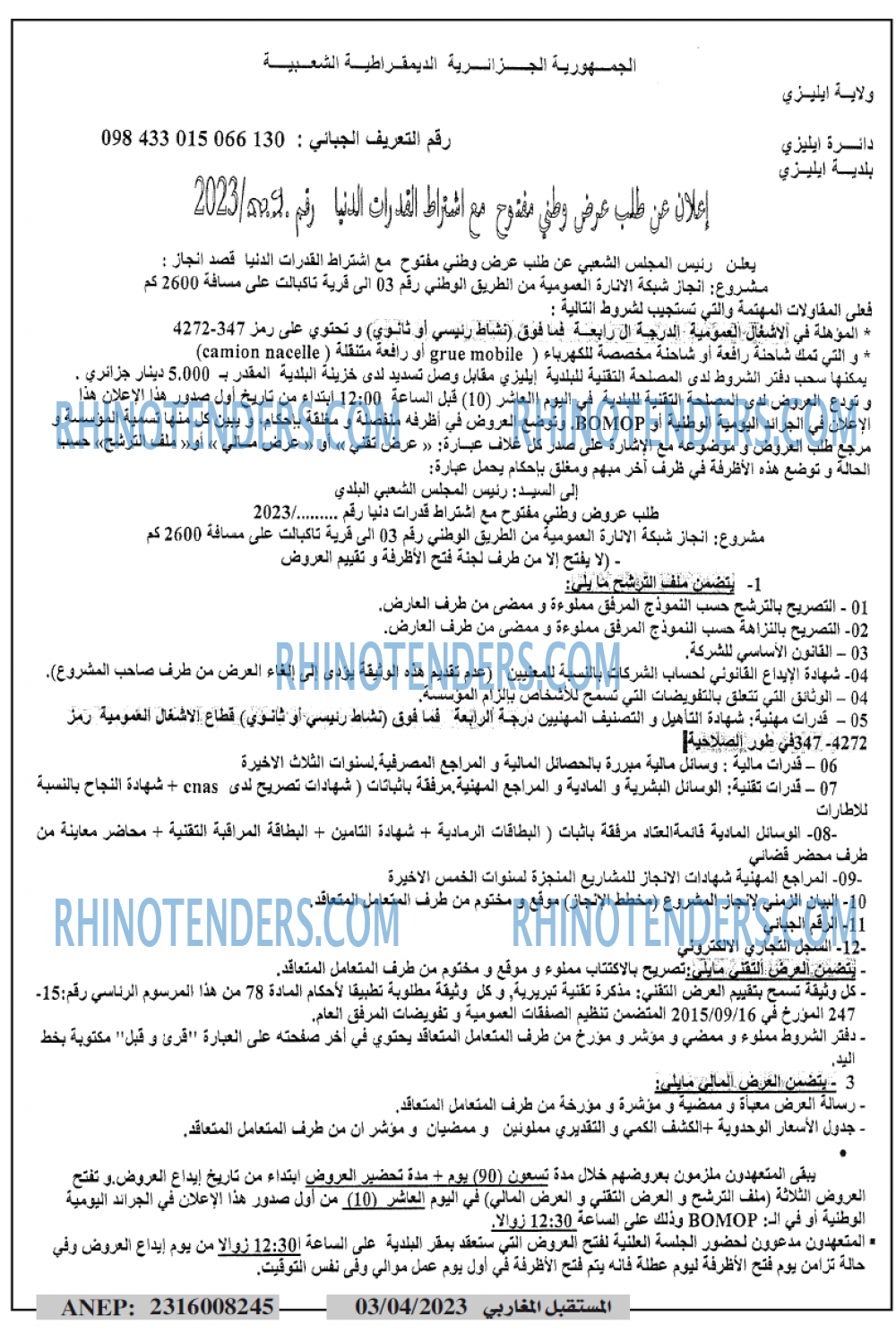 El Moustakbal El Magharibi.