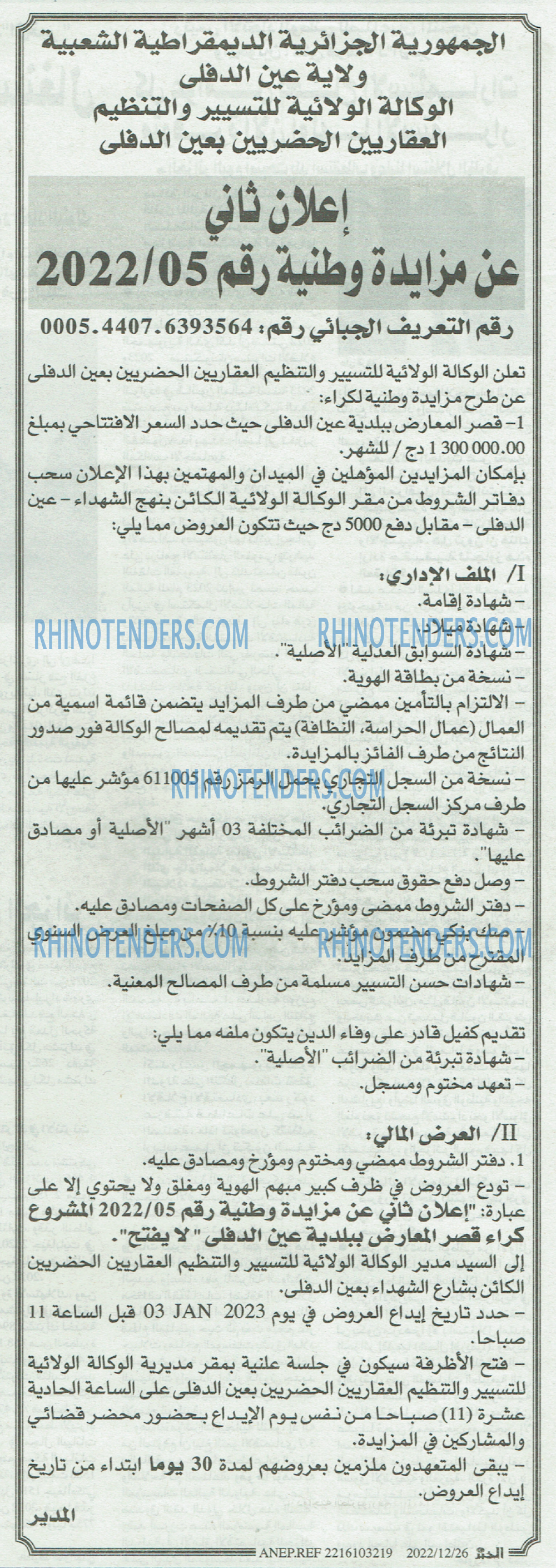 EL KHABAR