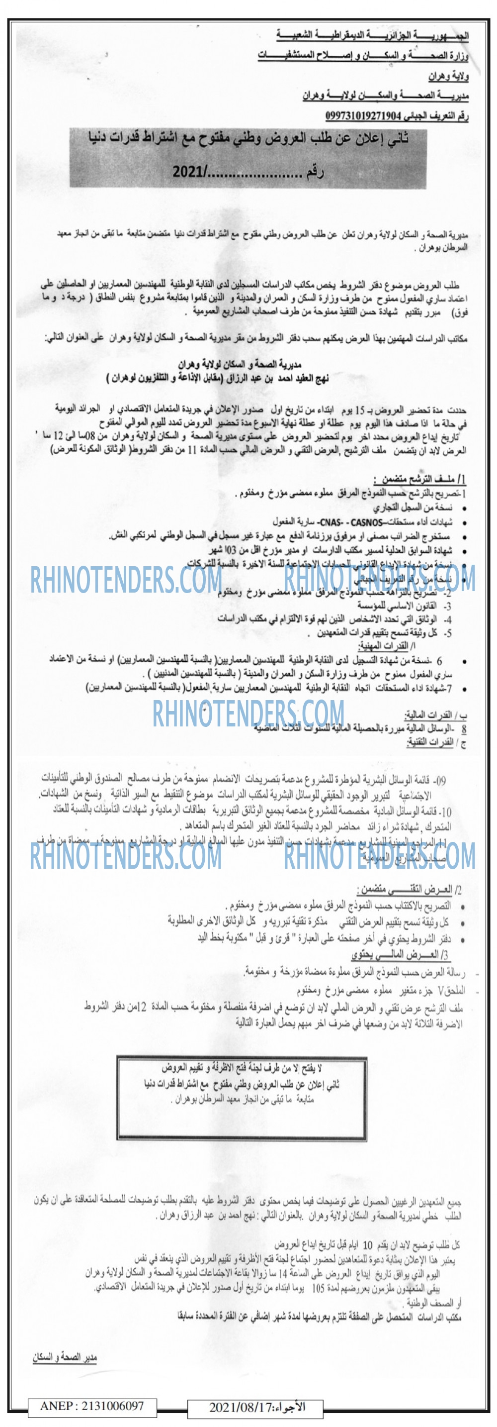 الاجواء