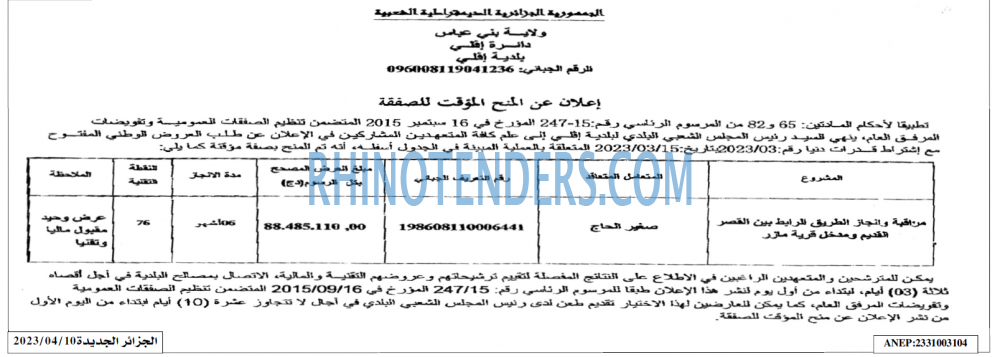 الجزائر الجديدة