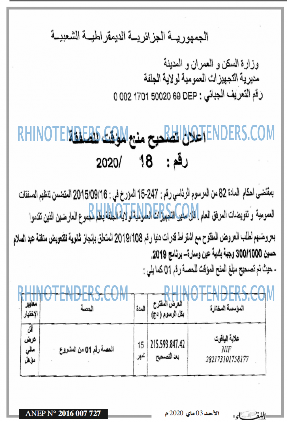 اللقاء