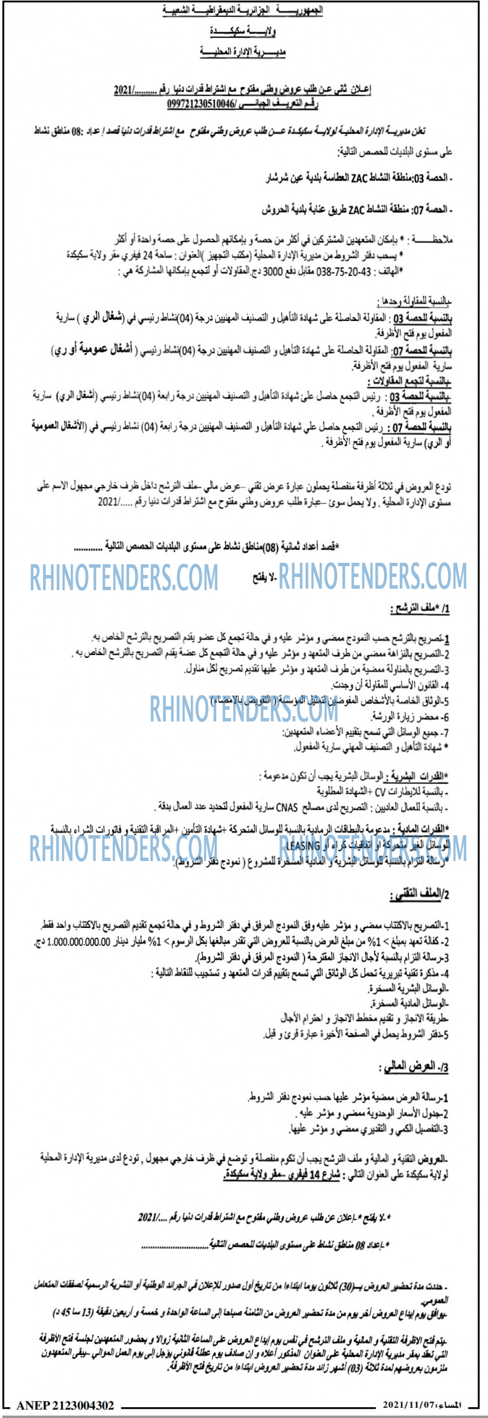 المساء