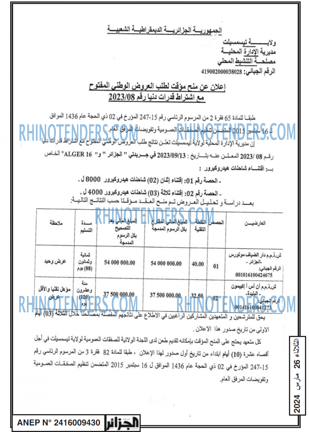 الجزائر