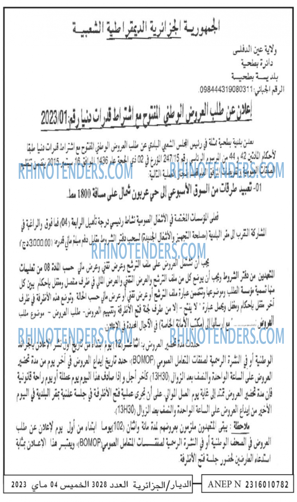 الديار