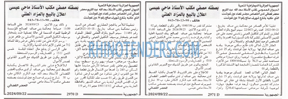 الجمهورية