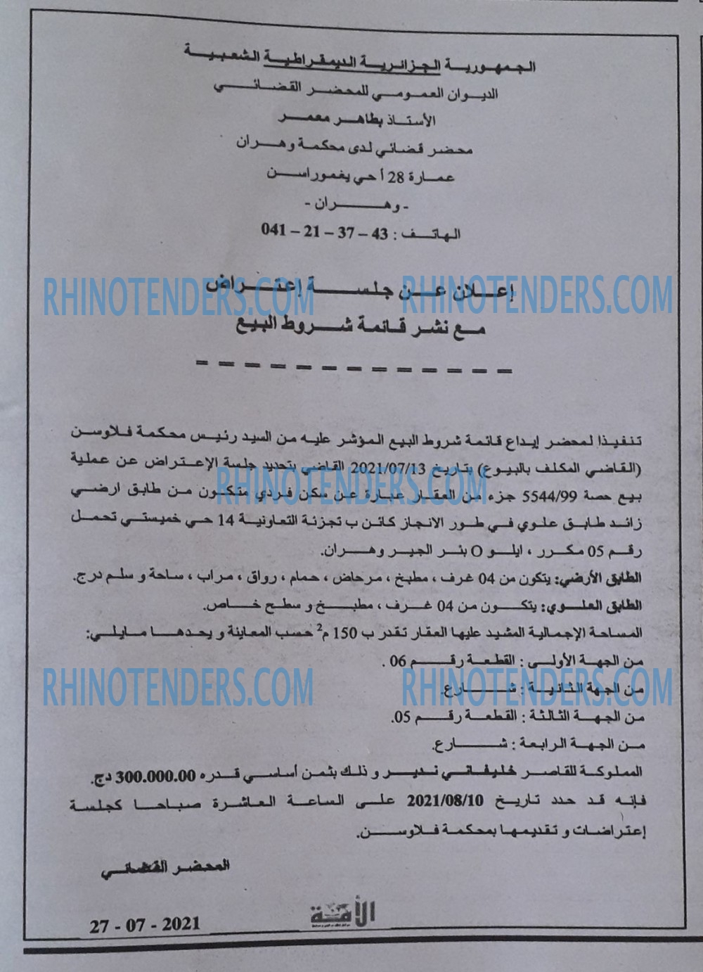 الأمة