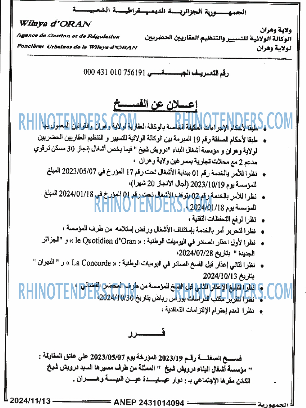الجمهورية