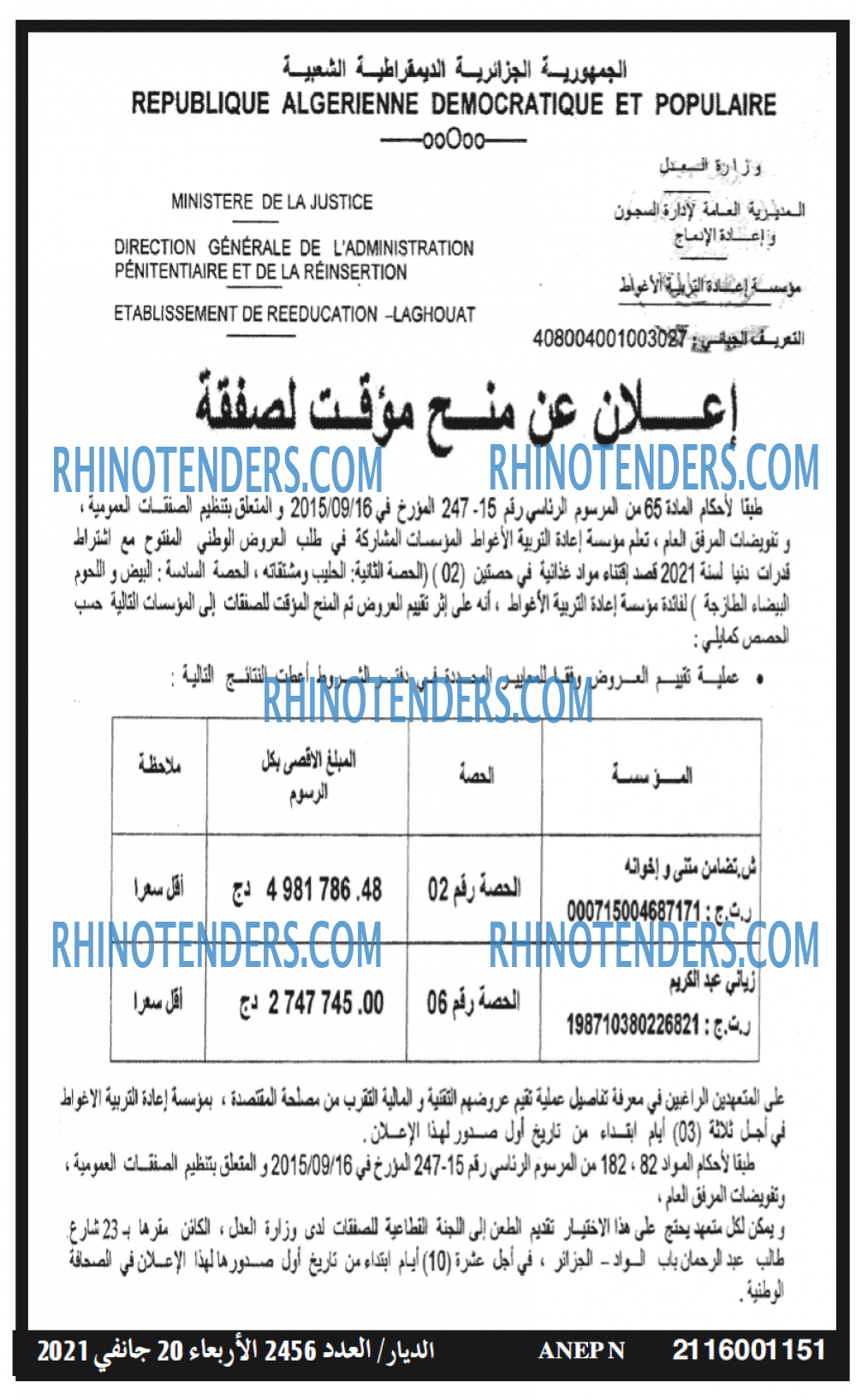 الديار