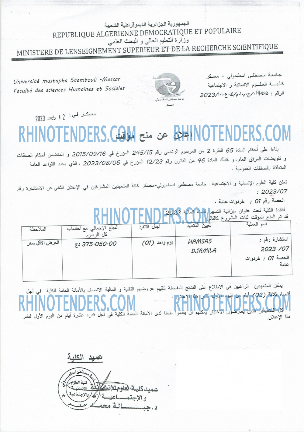 Rhinotenders