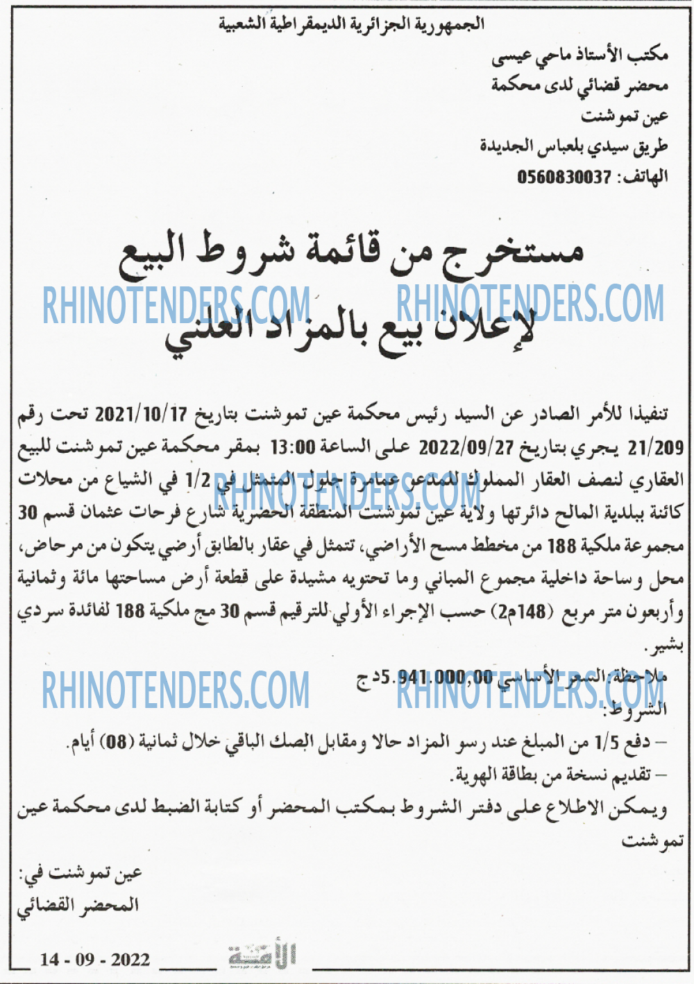 الأمة