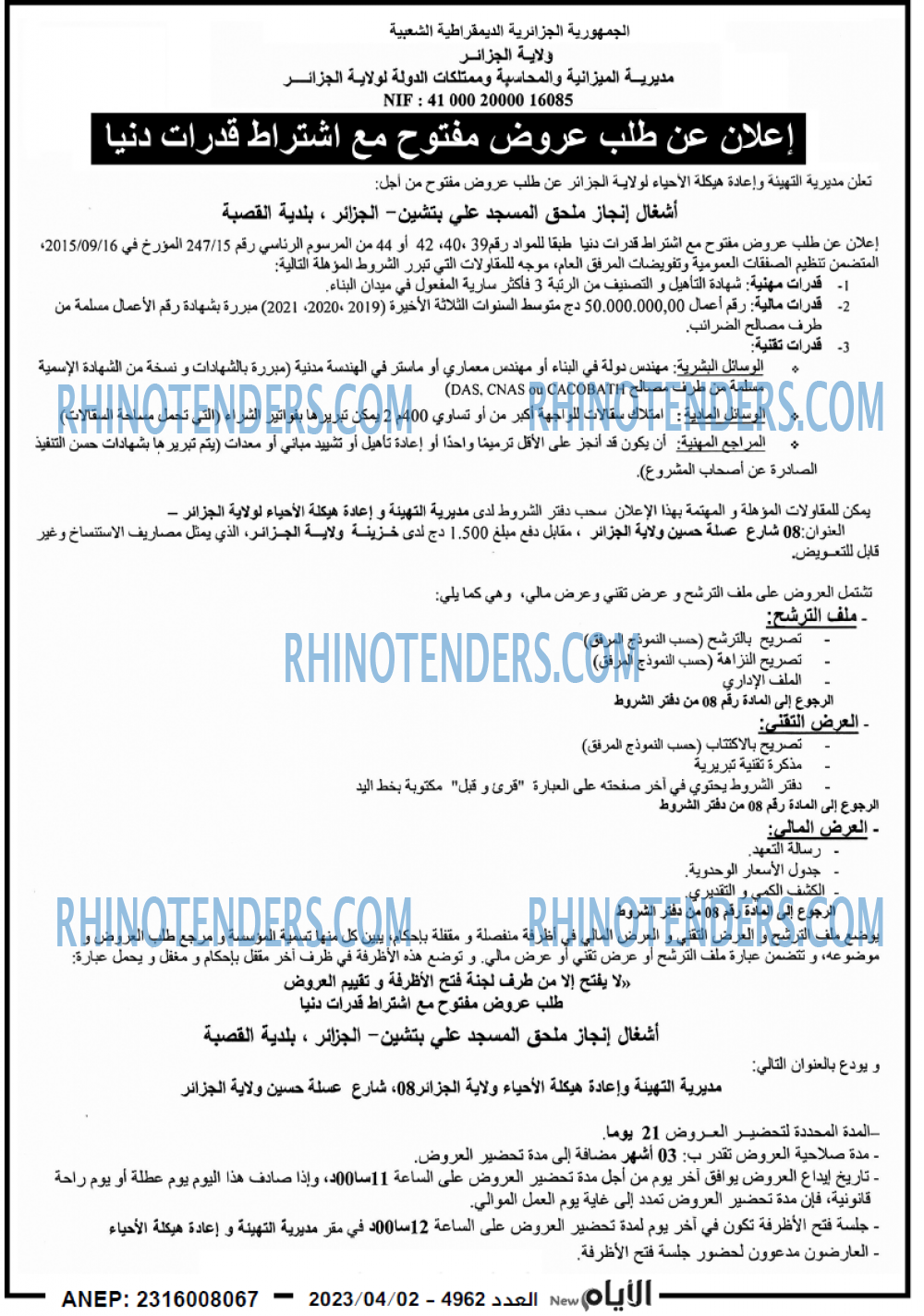 الايام الجزائرية