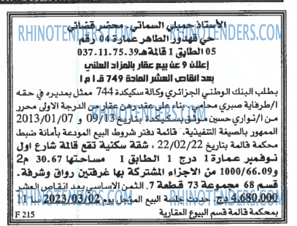 EL KHABAR