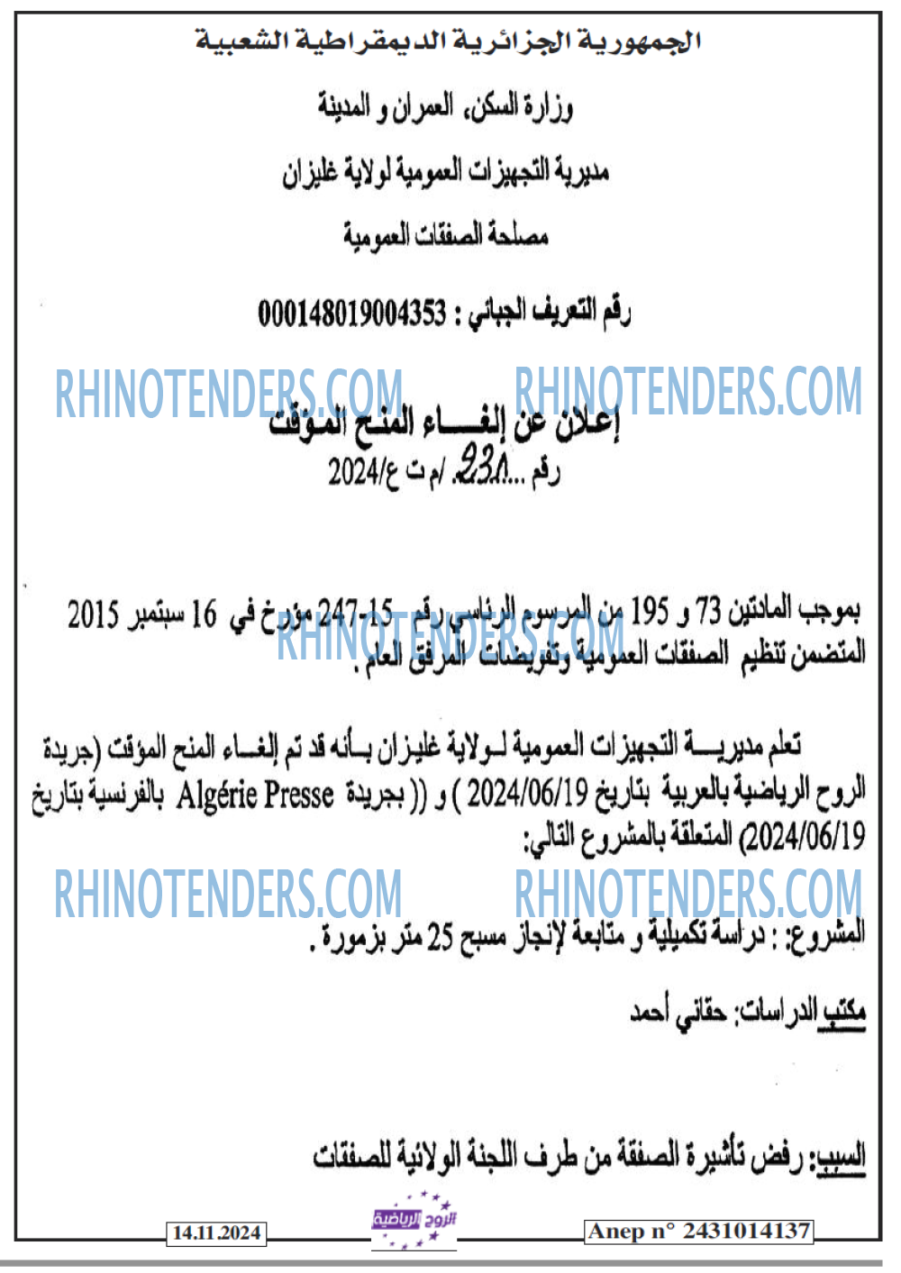 Rhinotenders