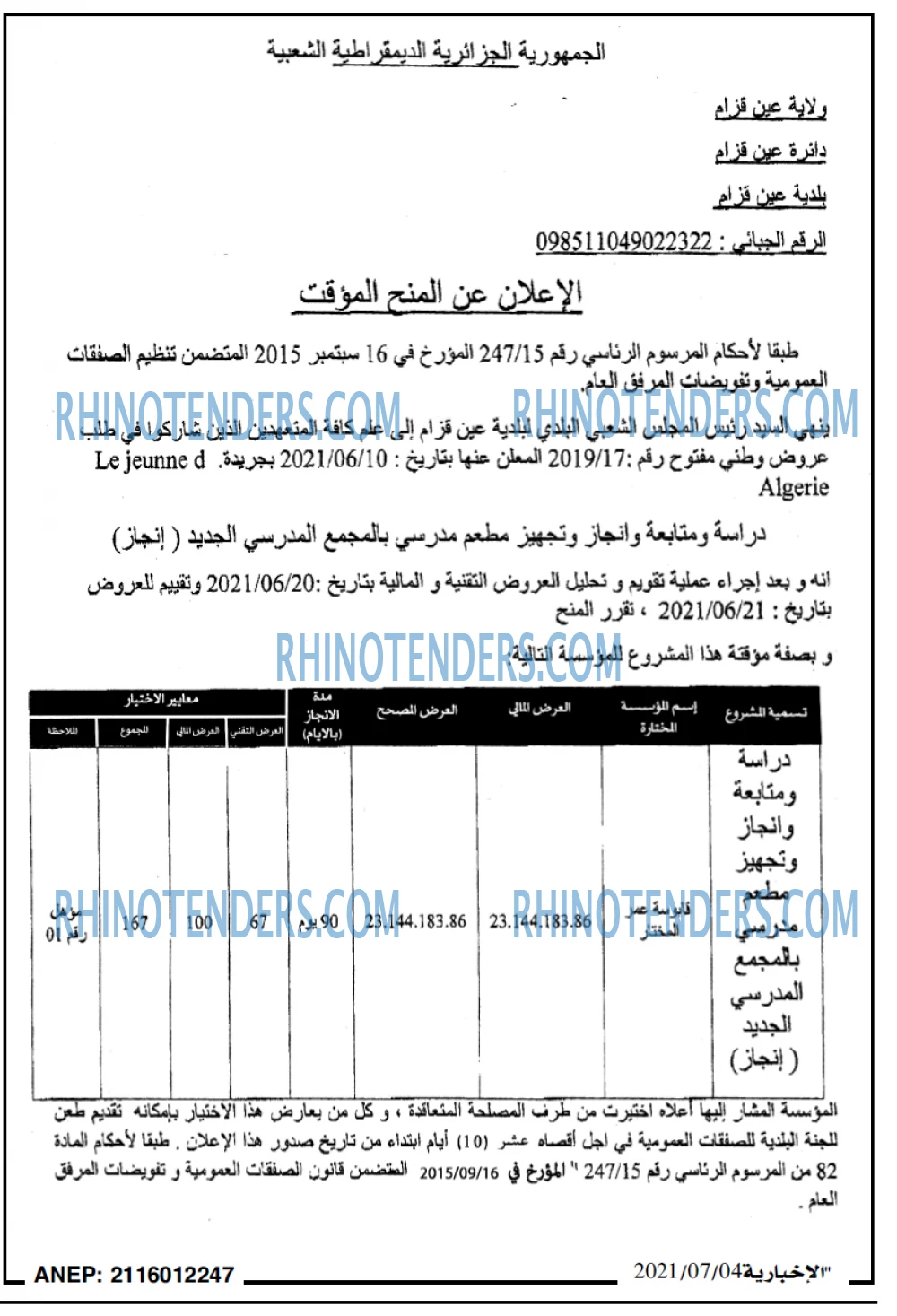 الاخبارية