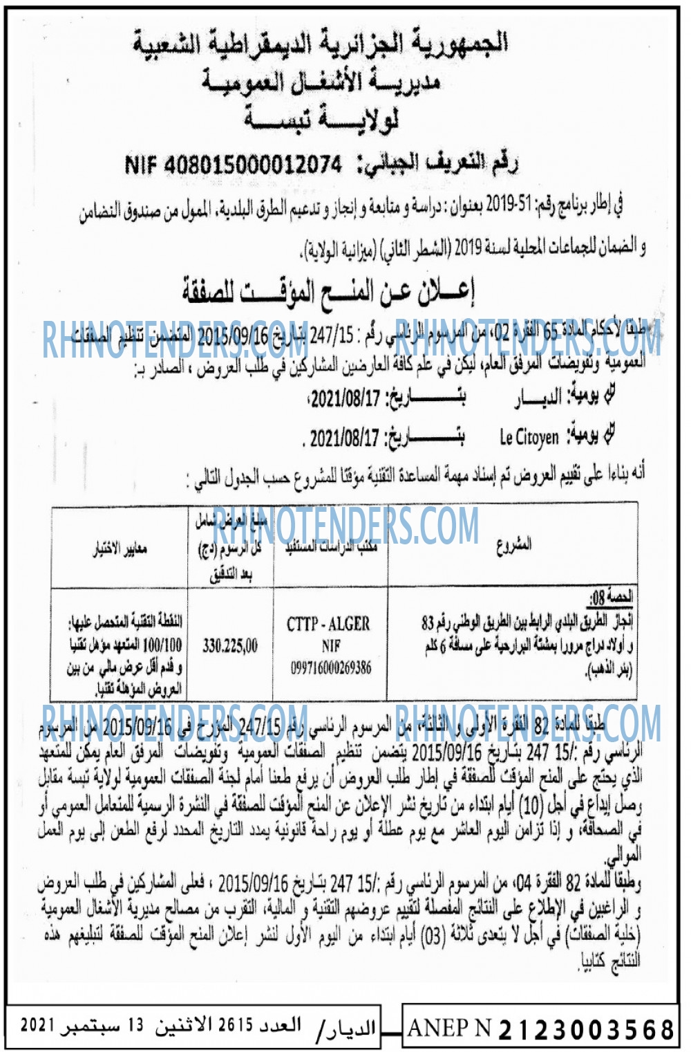 الديار