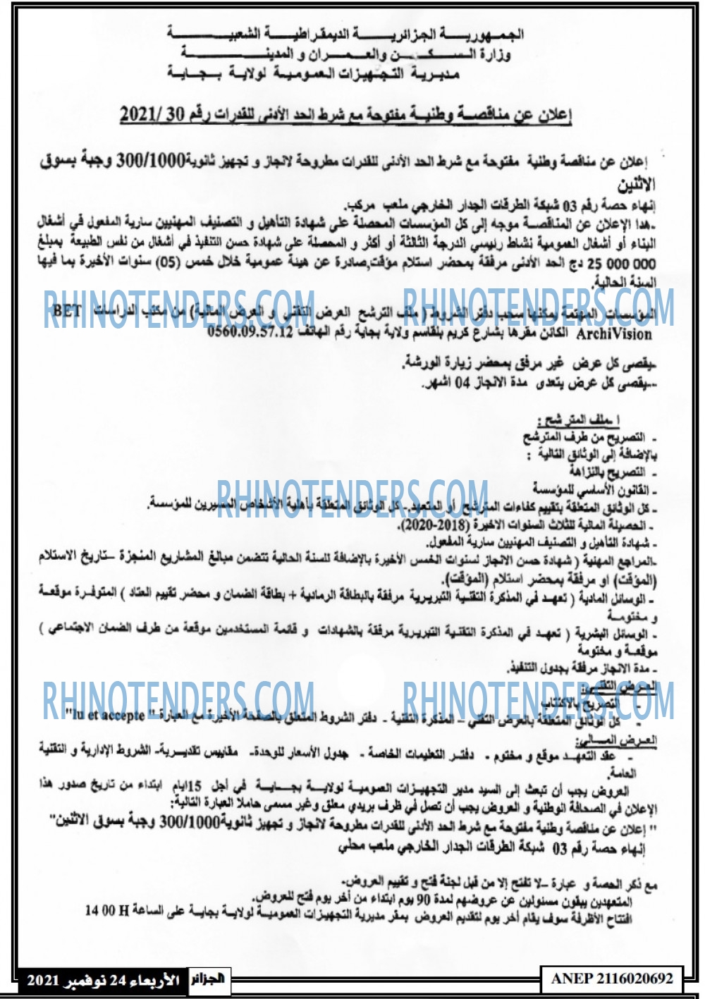 الجزائر