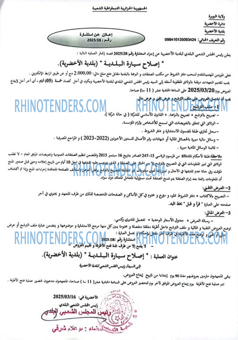 Rhinotenders