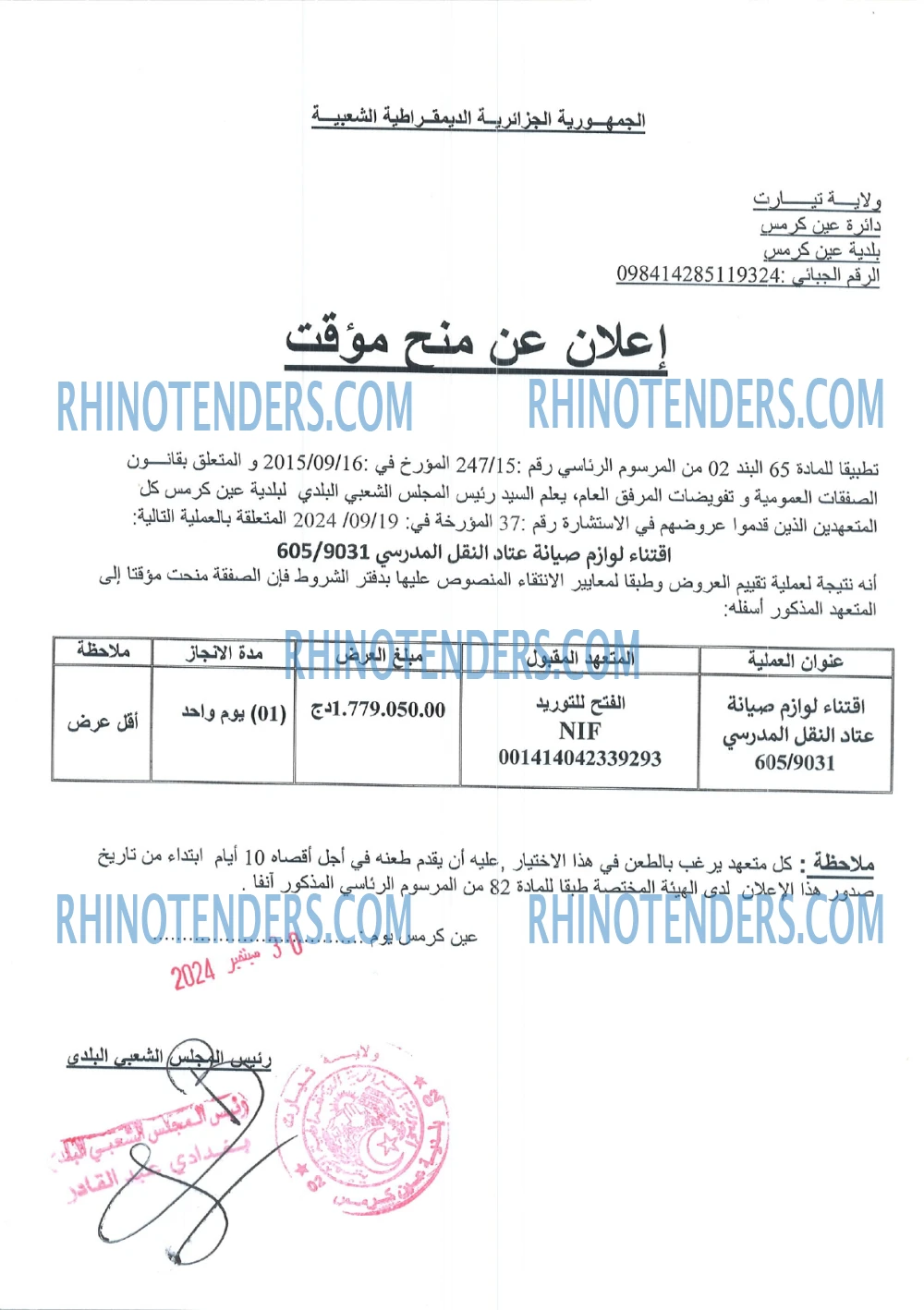 Rhinotenders