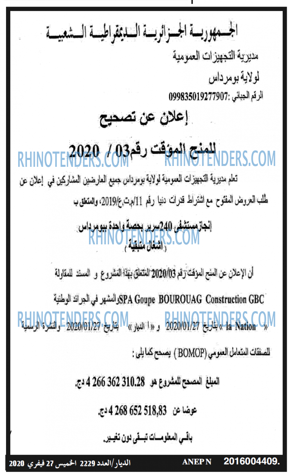 الديار
