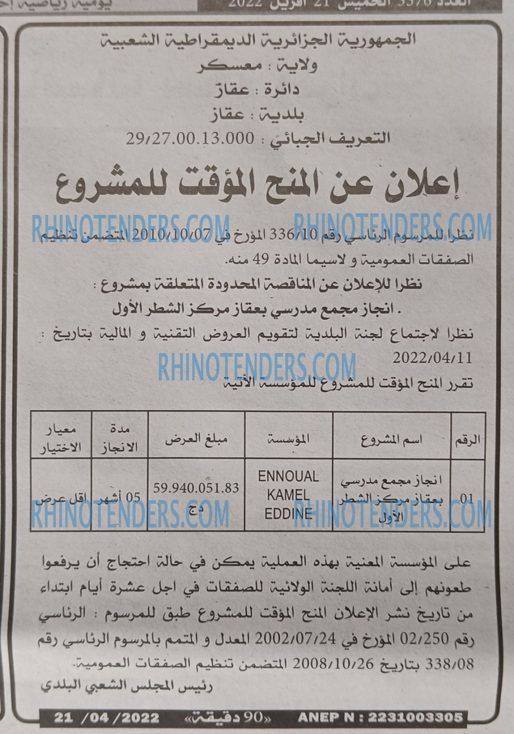 90 دقيقة