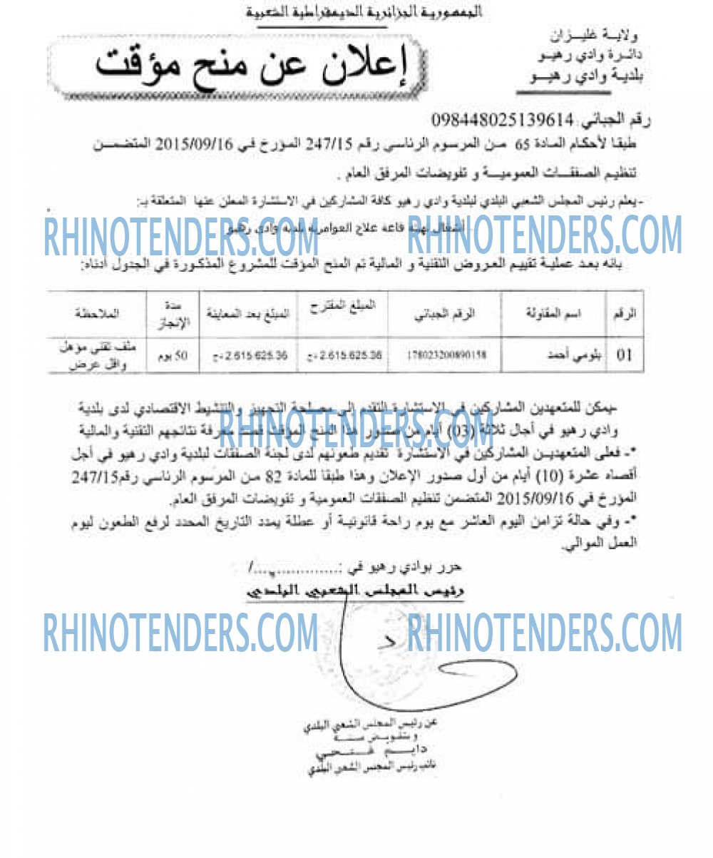 Rhinotenders