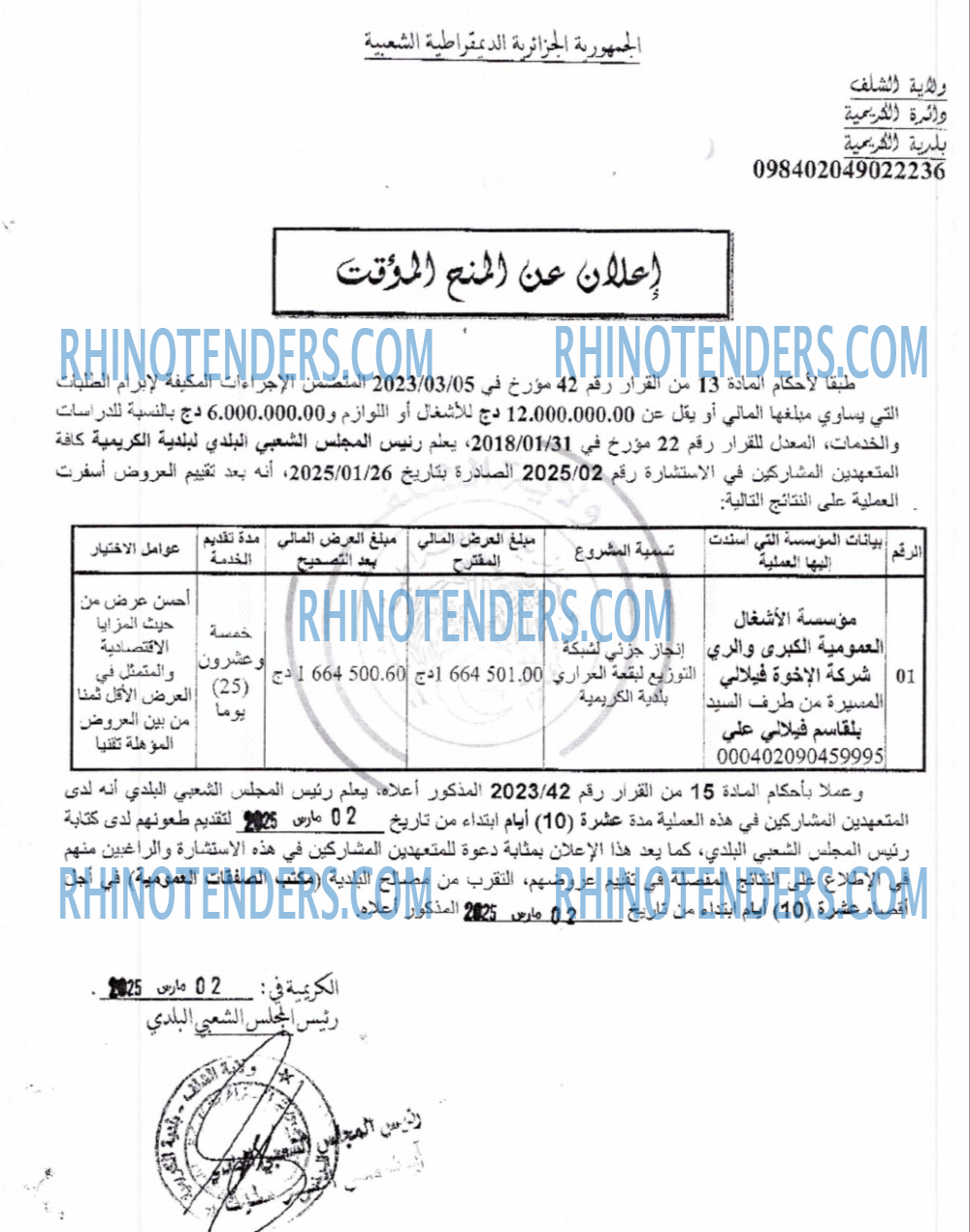 Rhinotenders