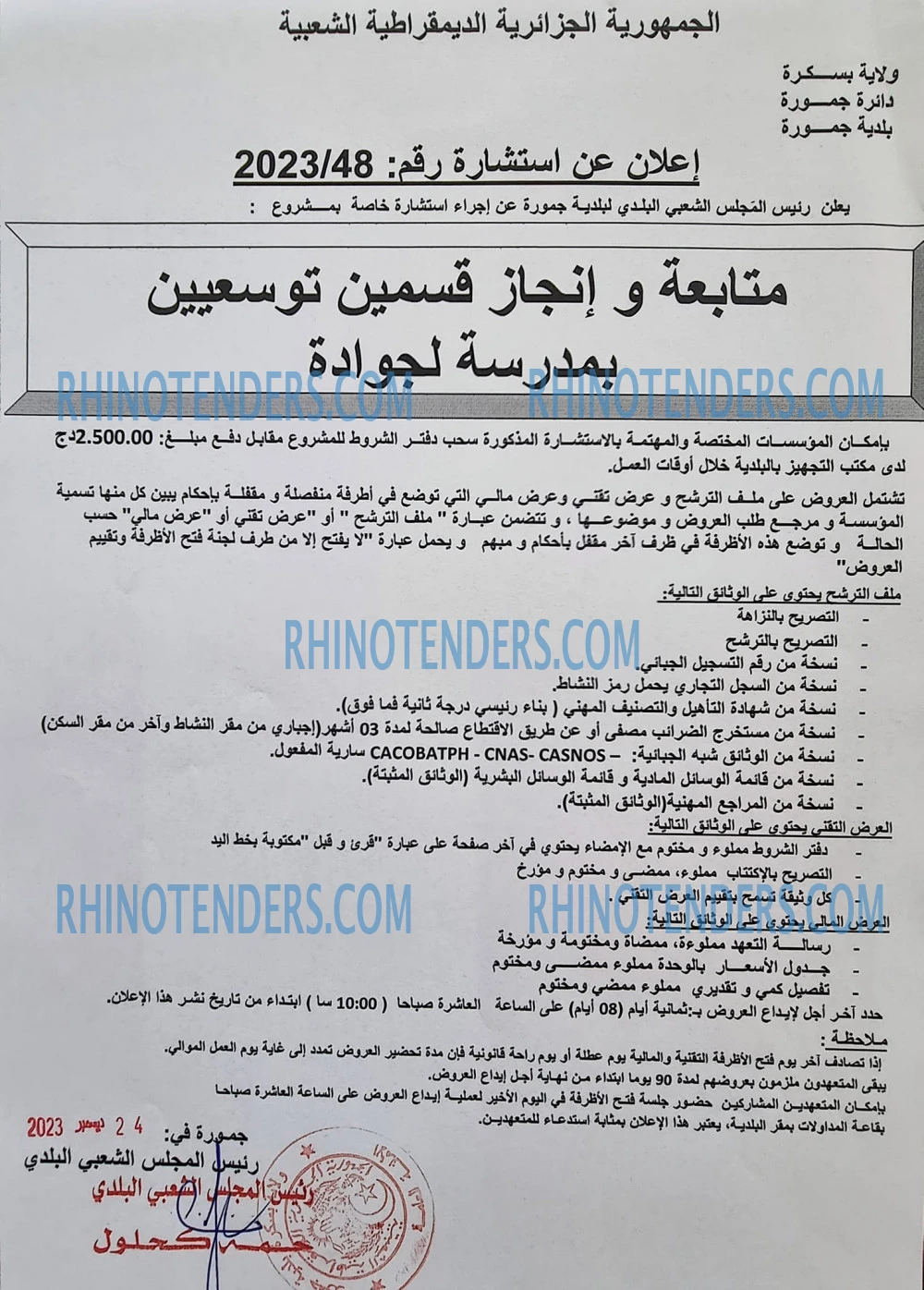 Rhinotenders