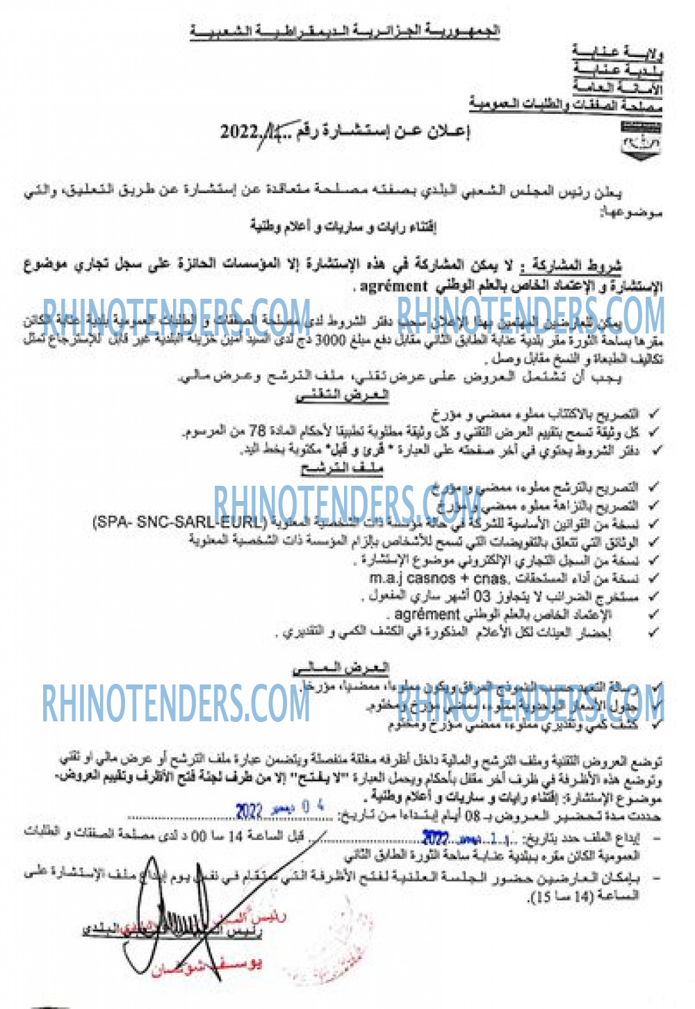 Rhinotenders