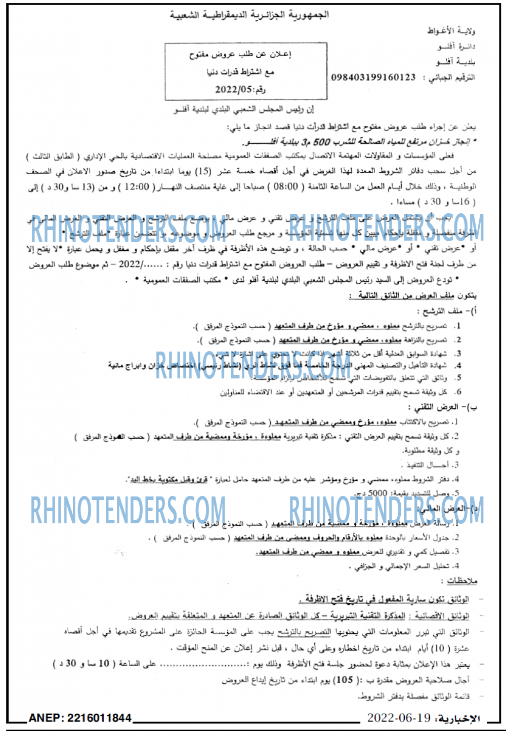 الاخبارية