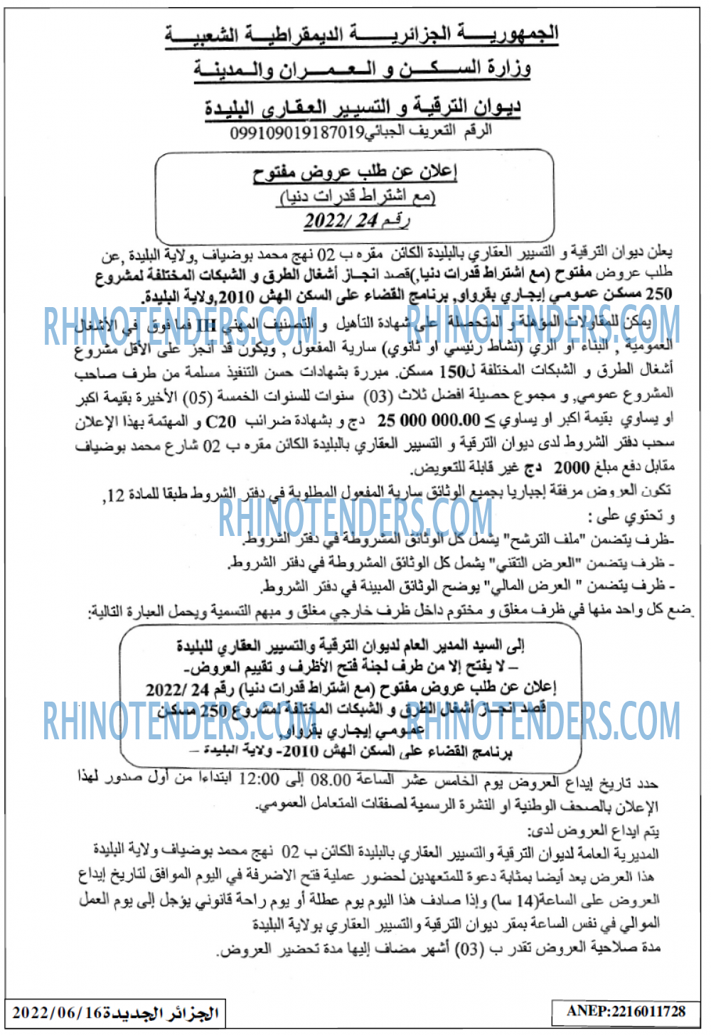 الجزائر الجديدة