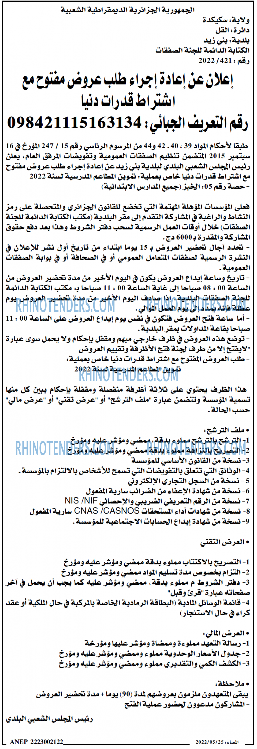 المساء