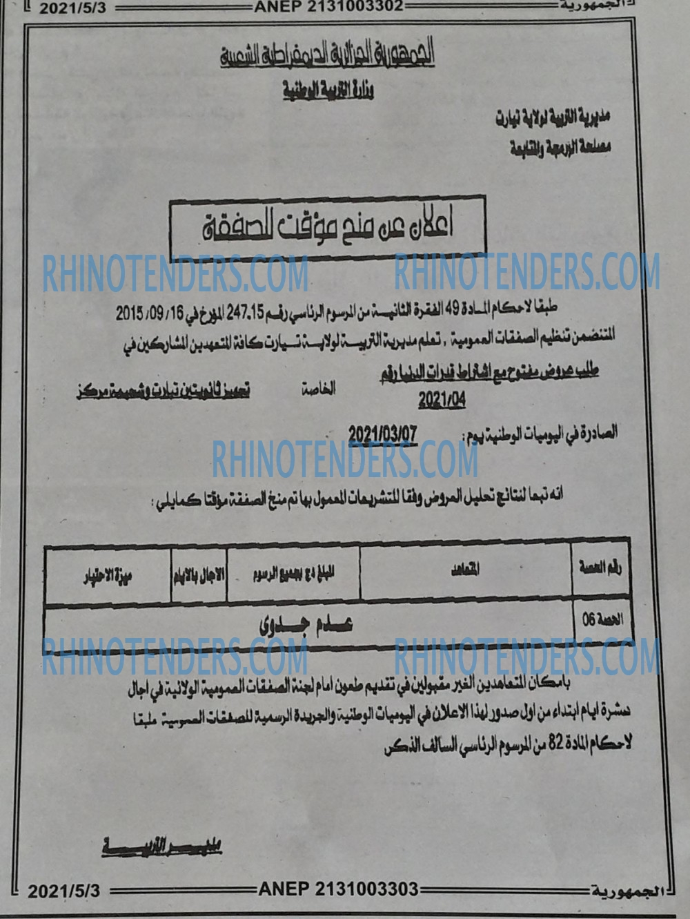 الجمهورية
