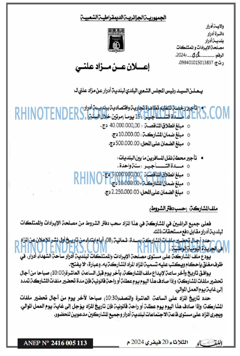 اللقاء