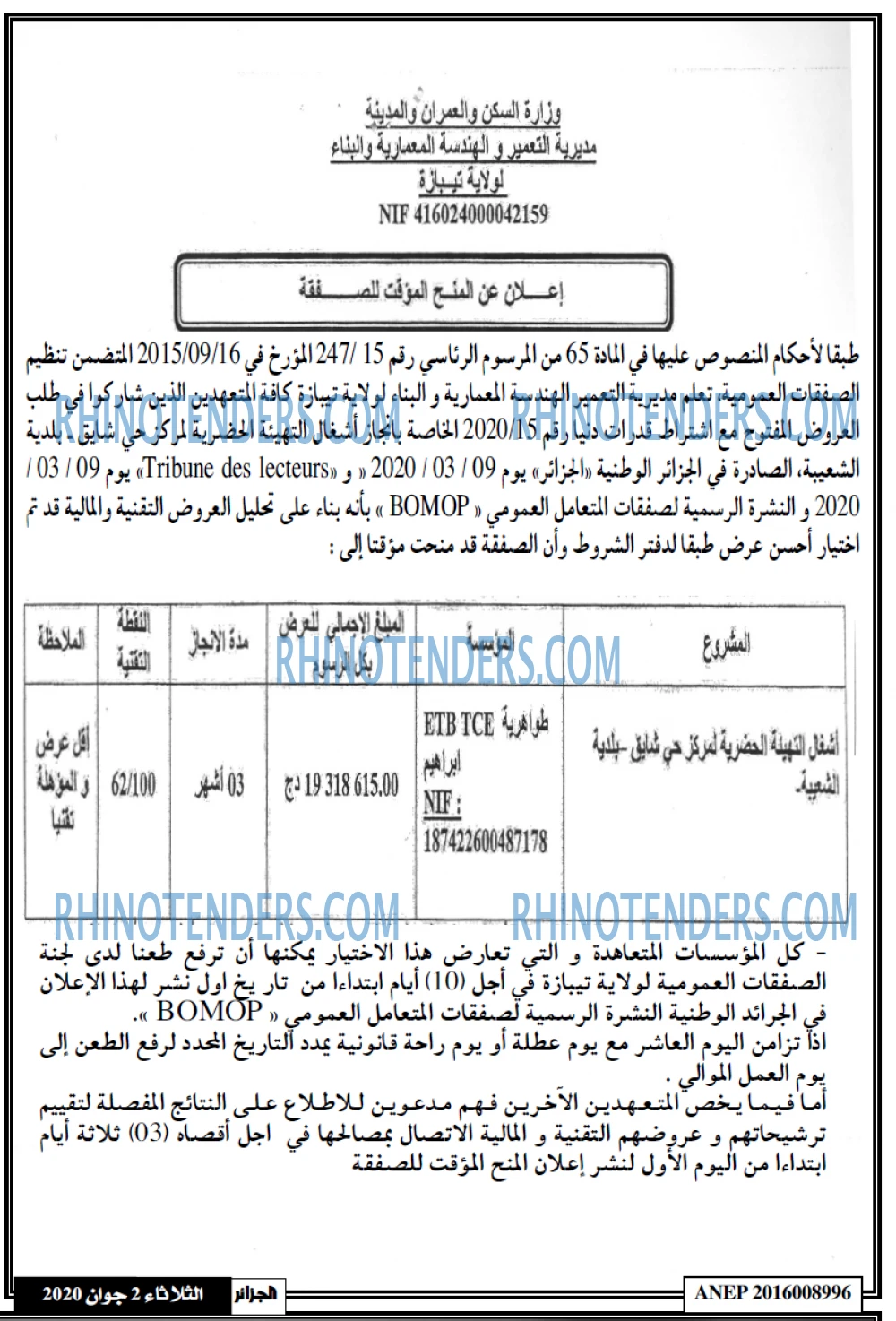 الايام الجزائرية