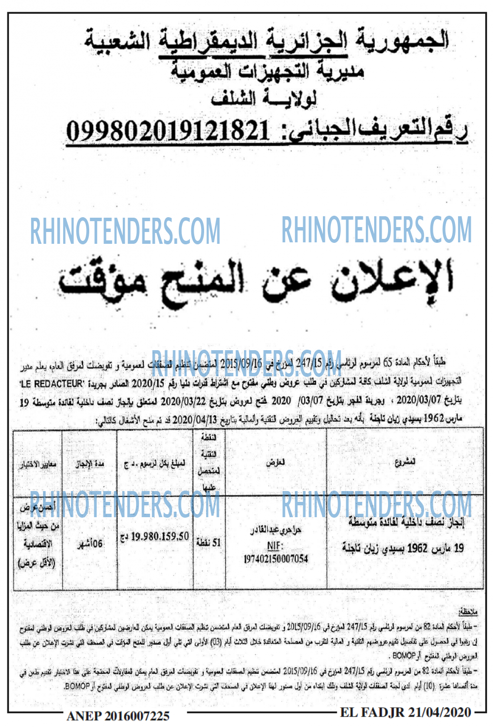 الفجر