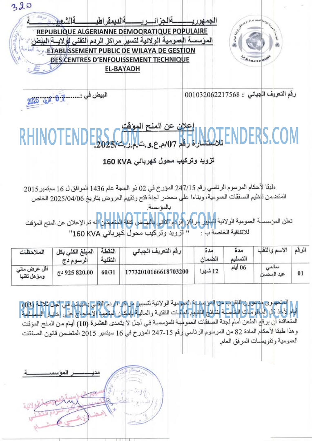 Rhinotenders