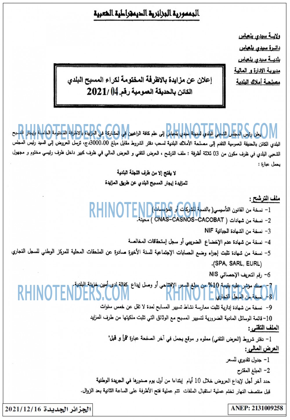 الجزائر الجديدة